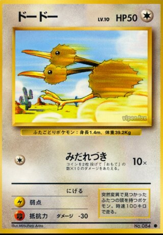 Doduo No. 084 (JPN) Base Set