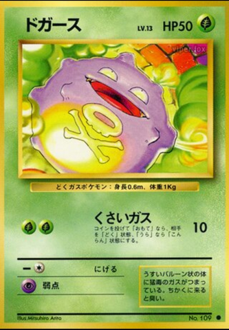 Koffing No. 109 (JPN) Base Set