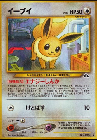 Eevee No. 133 (JPN) Crossing the Ruins (Neo Discovery)