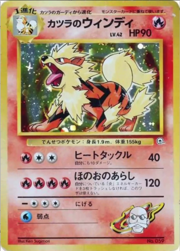 Blaine's Arcanine No. 059 (JPN) City Gym Decks
