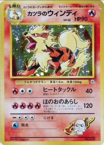 Blaine's Arcanine No. 059 (JPN) City Gym Decks