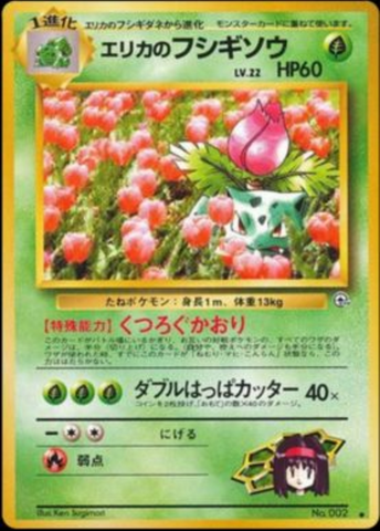 Erika's Ivysaur No. 002 (JPN) Challenge from the Darkness (Gym Challenge)