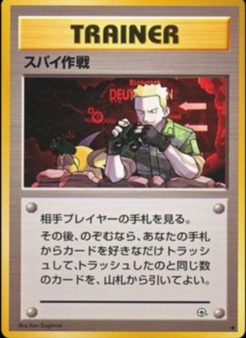 Secret Mission (JPN) Challenge from the Darkness (Gym Challenge)