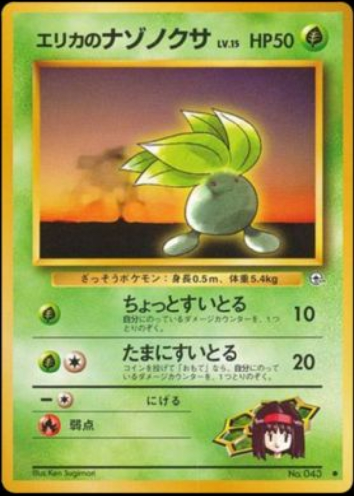Erika's Oddish No. 043 (JPN) Challenge from the Darkness (Gym Challenge)