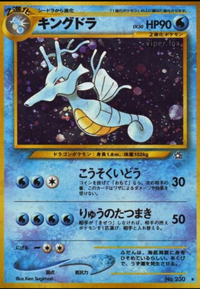 Kingdra No. 230 (JPN) Gold Silver to a new World (Neo Genesis)
