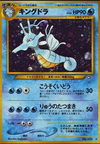 Kingdra No. 230 (JPN) Gold Silver to a new World (Neo Genesis)