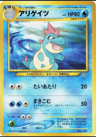 Croconaw No. 159 (JPN) Gold Silver to a new World (Neo Genesis)