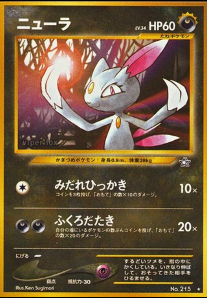 Sneasek No. 215 (JPN) Gold Silver to a new World (Neo Genesis)