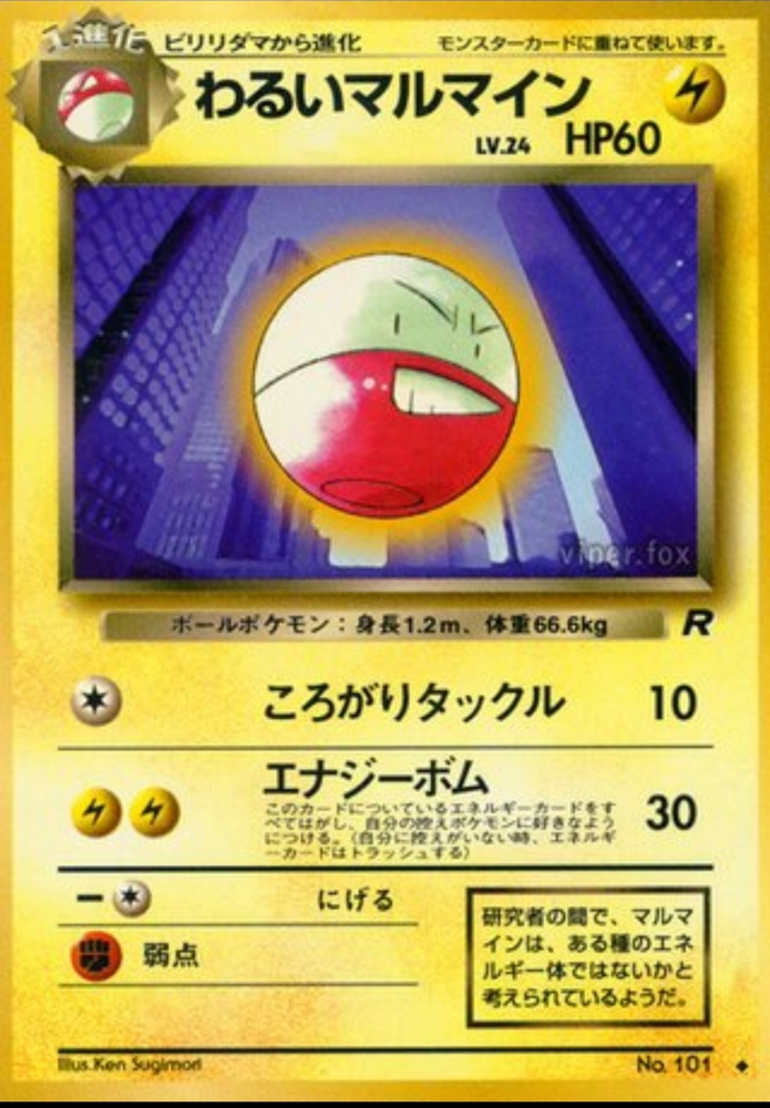 Dark Electrode No. 101 (JPN) Rocket Gang