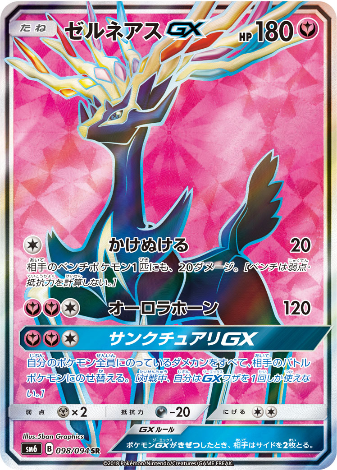 Xerneas GX SM6 098/094 SR JPN