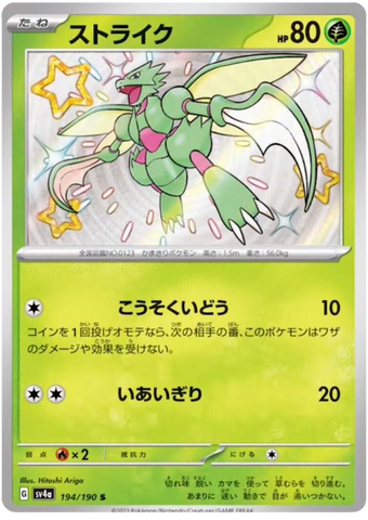 Scyther SV4A 194/190 S JPN