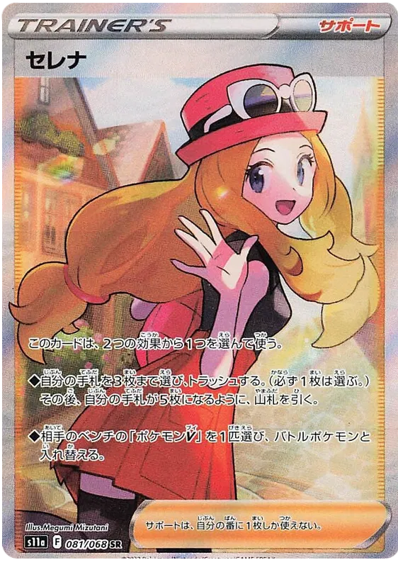 Serena S11A 081/068 SR JPN