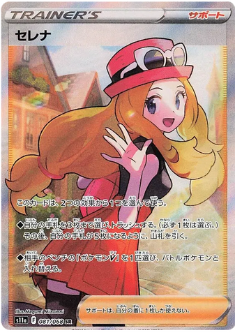 Serena S11A 081/068 SR JPN