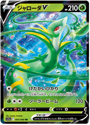 Serperior V S11A 005/068 RR JPN