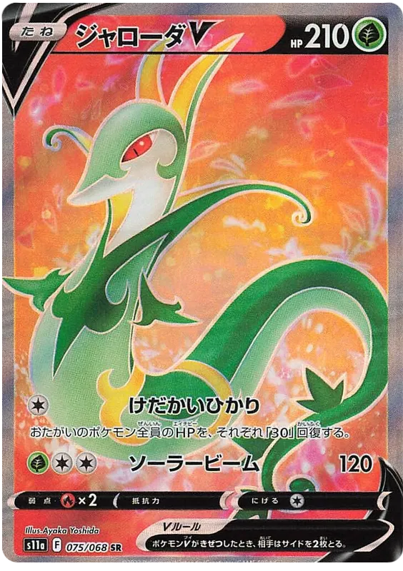 Serperior V S11A 075/068 SR JPN