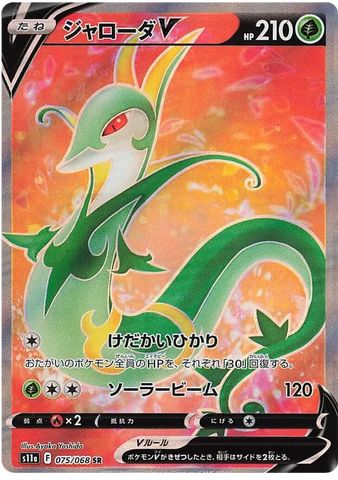 Serperior V S11A 075/068 SR JPN