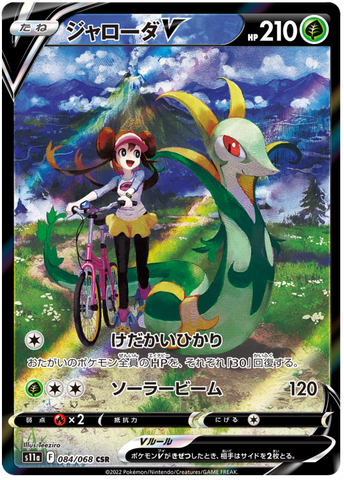 Serperior V S11A 084/068 CSR JPN