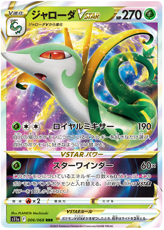 Serperior VSTAR S11A 006/068 RRR JPN