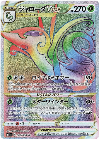 Serperior VSTAR S11A 086/068 HR JPN