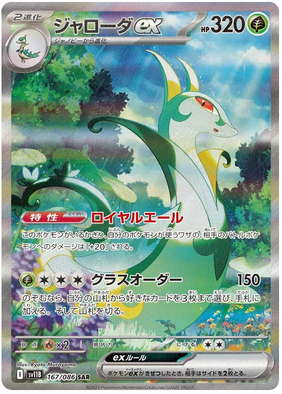 Serperior ex SV11B 167/086 SAR JPN
