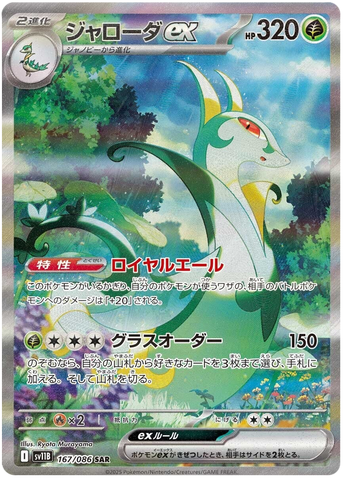Serperior ex SV11B 167/086 SAR JPN