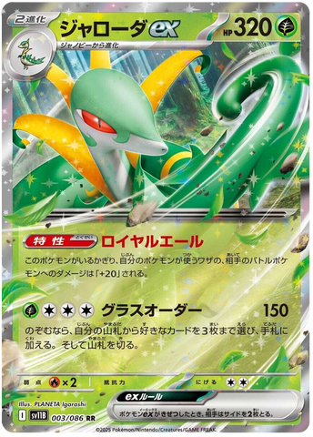 Serperior ex SV11B 003/086 RR JPN