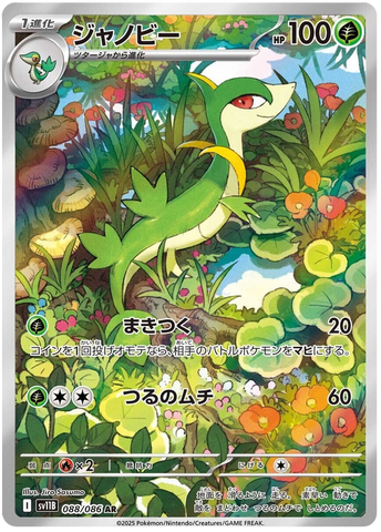 Servine SV11B 088/086 AR JPN