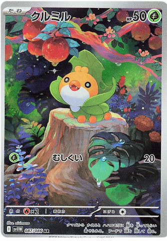 Sewaddle SV11W 087/086 AR JPN