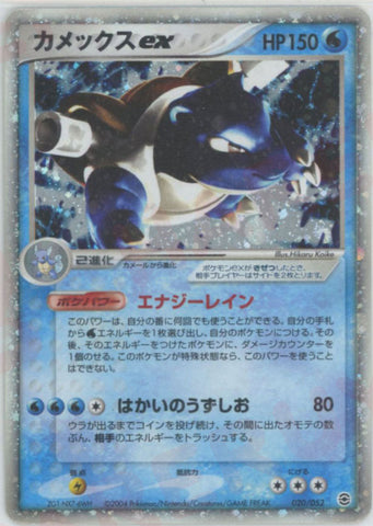 Blastoise EX 020/052 Starter Deck JPN