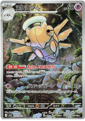 Shedinja M1S 072/063 AR JPN
