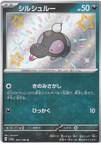 Shroodle SV4A 297/190 S JPN