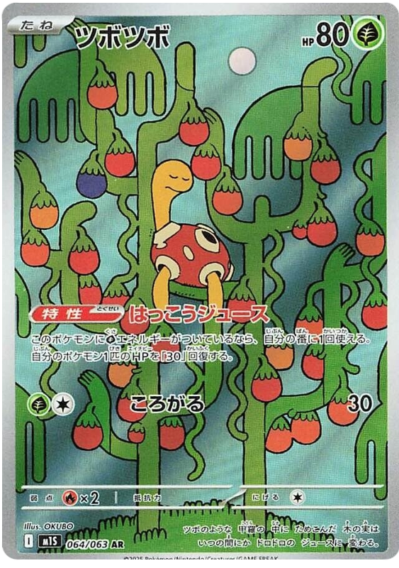 Shuckle M1S 064/063 AR JPN