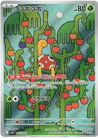 Shuckle M1S 064/063 AR JPN