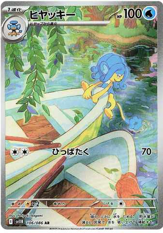 Simipour SV11B 106/086 AR JPN