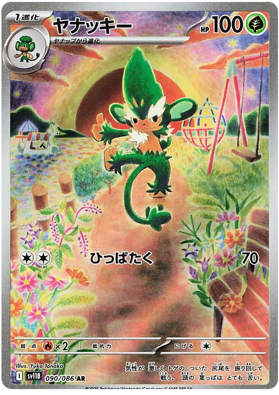 Simisage SV11B 090/086 AR JPN