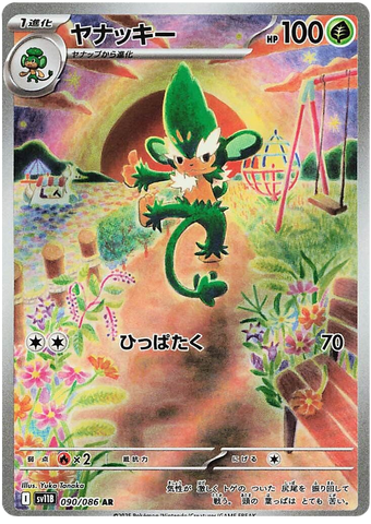 Simisage SV11B 090/086 AR JPN