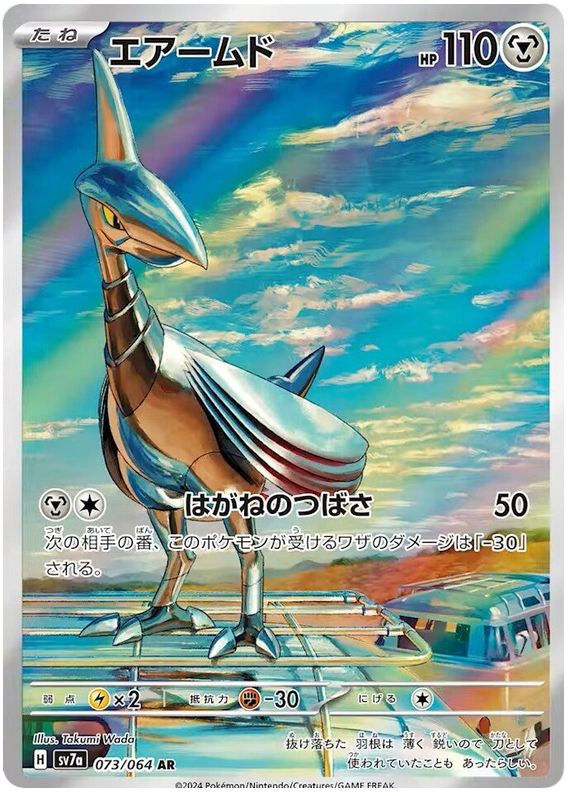 Skarmory SV7A 073/064 AR JPN