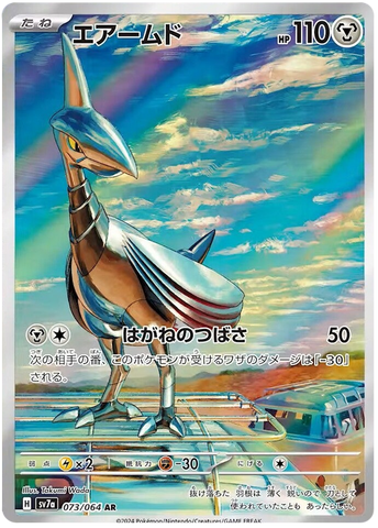 Skarmory SV7A 073/064 AR JPN