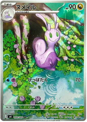 Sliggoo M4 093/083 AR JPN