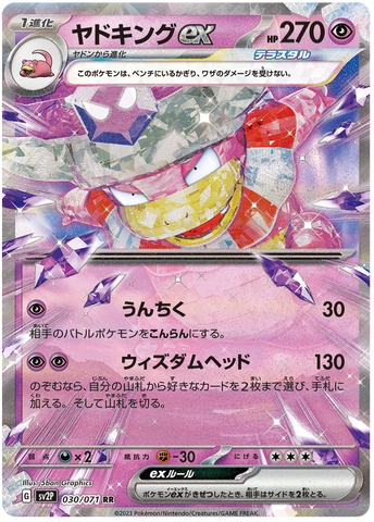 Slowking ex SV2P 030/071 RR JPN