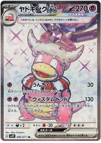 Slowking ex SV2P 086/071 SR JPN