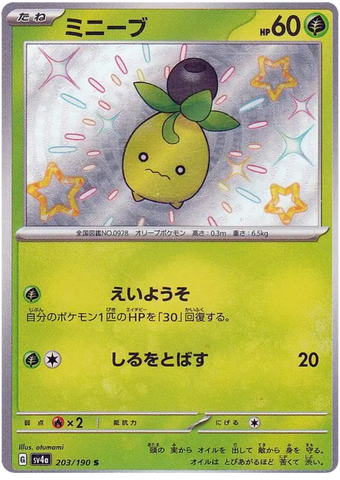 Smoliv SV4A 203/190 S JPN