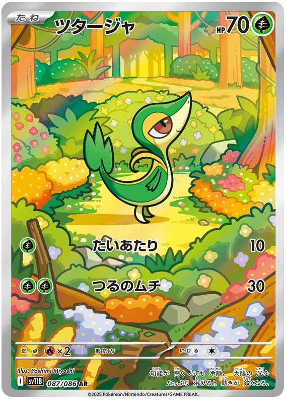 Snivy SV11B 087/086 AR JPN