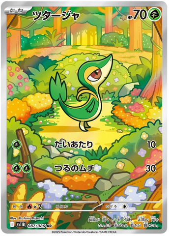 Snivy SV11B 087/086 AR JPN