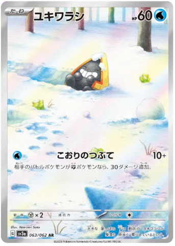 Snorunt SV3A 063/062 AR JPN