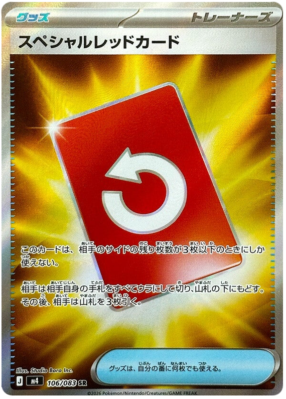Special Red Card M4 106/083 SR JPN