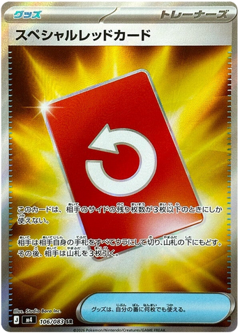 Special Red Card M4 106/083 SR JPN