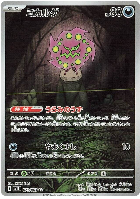 Spiritomb M1L 071/063 AR JPN