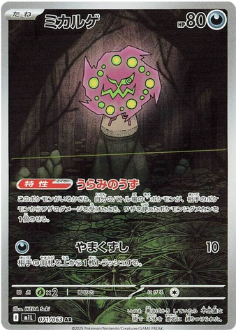 Spiritomb M1L 071/063 AR JPN