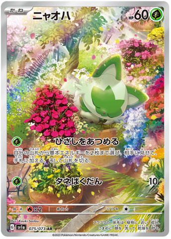 Sprigatito SV1A 075/073 AR JPN